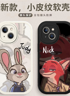 202614promax手机壳苹果13疯狂动物城卡通xr情侣全包防摔12pro软