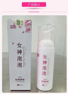 新包装瑞迪康女神泡泡官网慕斯私处温和清洁洗液微商同款正品保证