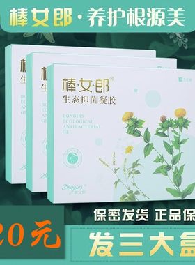 新版棒女郎生态妇用凝胶正品私密女性护理保湿滋润官网微商同款
