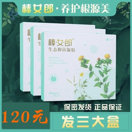 新版棒女郎生态妇用凝胶正品私密女性护理保湿滋润官网微商同款
