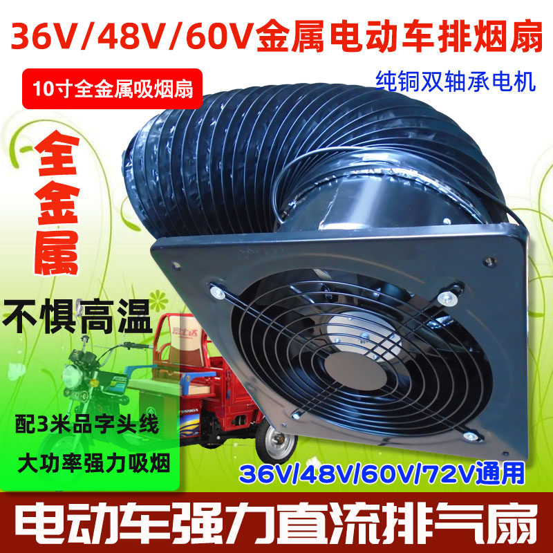 12V电瓶抽油烟机户外摆摊48V60V三轮车用大功率吸油烟烧烤吸风扇