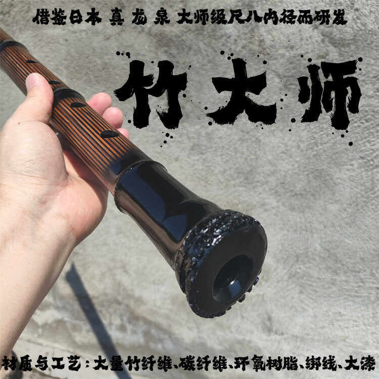 5mm竹大师 借鉴日本大师级尺八内径 无冕之王