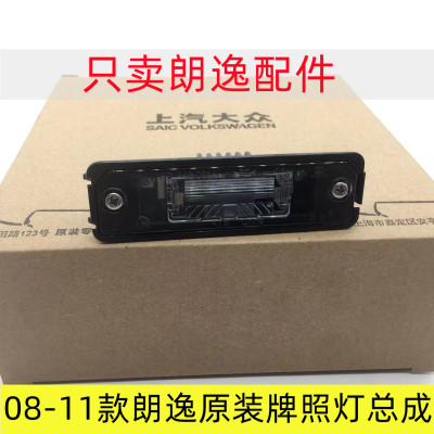 淘众汽车牌照灯朗逸车牌灯