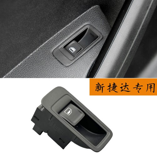适用于13-25款新捷达VA3玻璃升降器开关车窗升降开关摇窗机外框