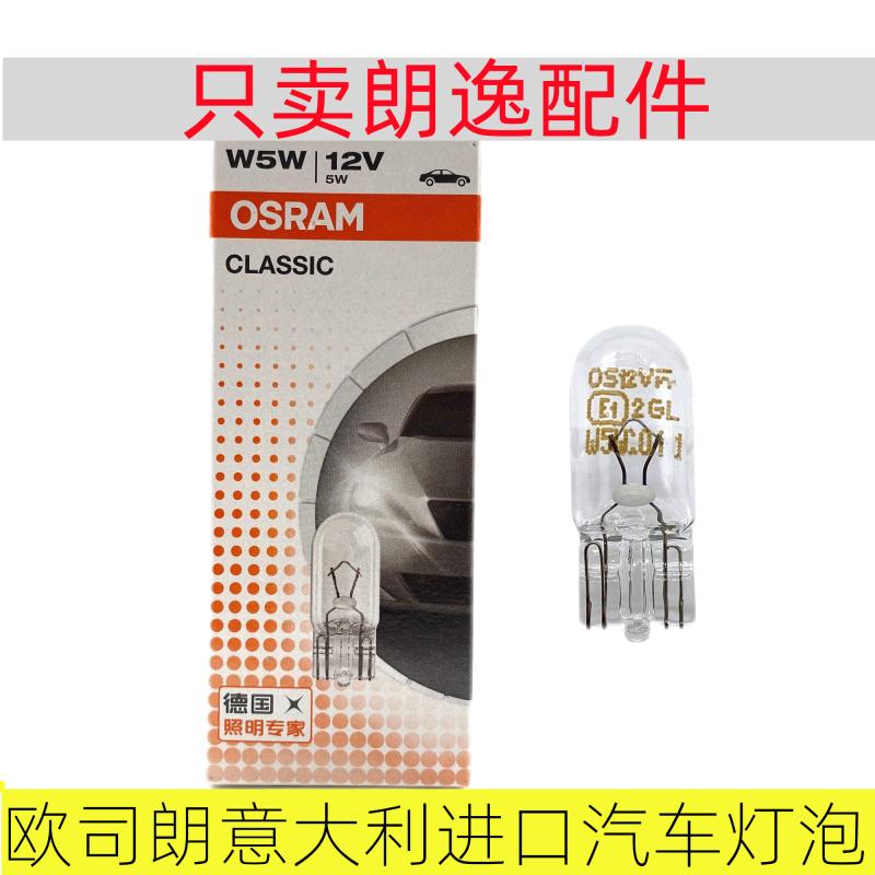 后牌照灯泡T10 W5W适用于大众13-22款朗逸朗行朗境PLUS车牌灯泡