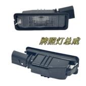 适用于高尔夫6迈腾B7L新宝来POLO波罗CC捷达后牌照灯牌照灯后牌灯