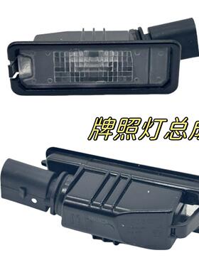 适用于高尔夫6迈腾B7L新宝来POLO波罗CC捷达后牌照灯牌照灯后牌灯