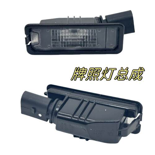 适用于高尔夫6迈腾B7L新宝来POLO波罗CC捷达后牌照灯牌照灯后牌灯