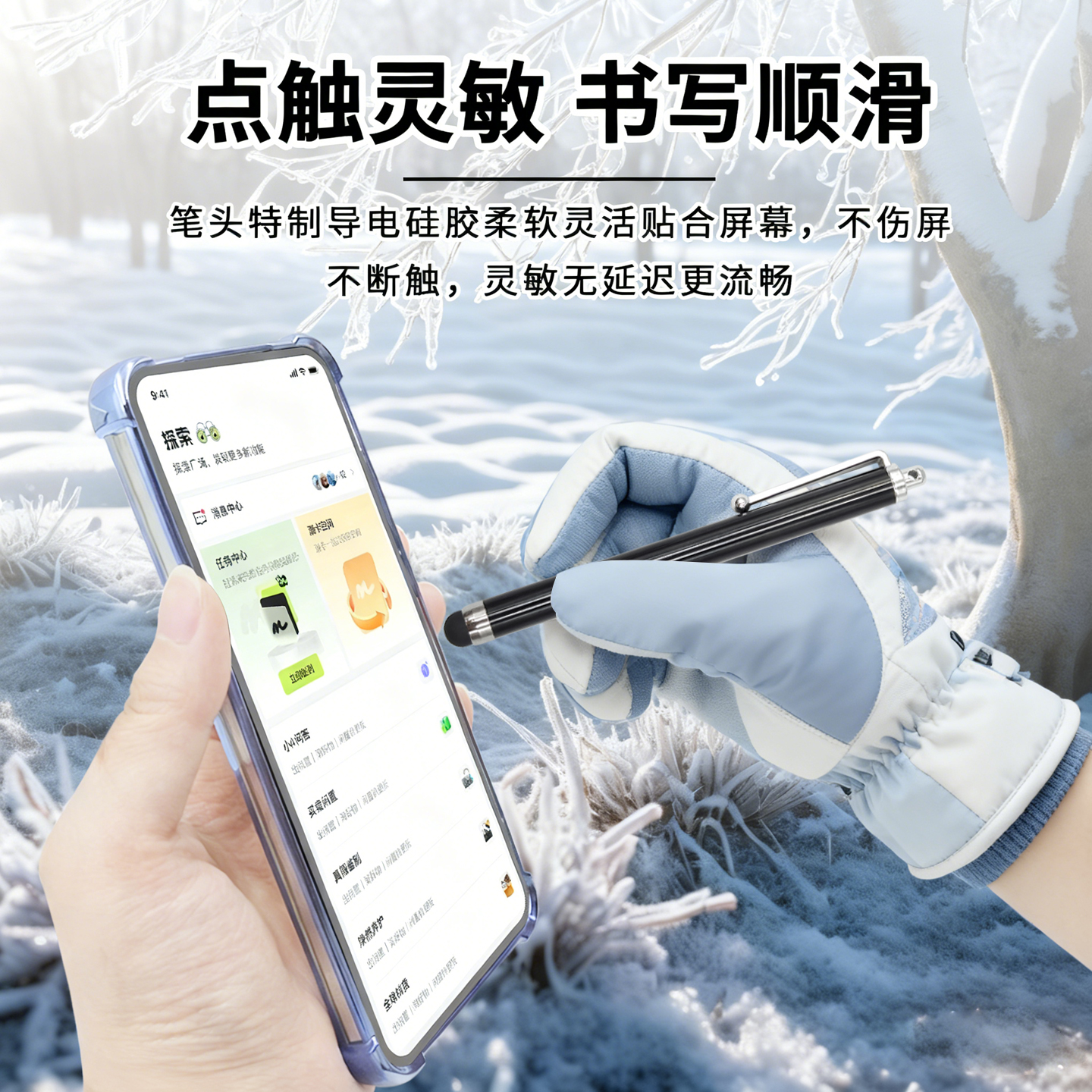 触屏笔冬天便携式可触屏手机通用