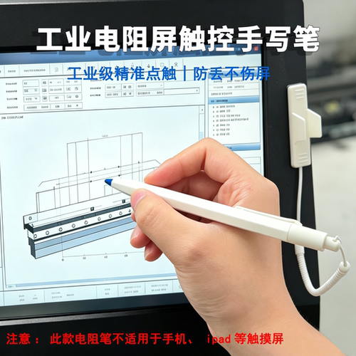 琼玉豚电阻屏专用手写笔不伤屏