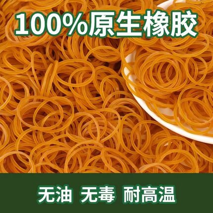 越南进口黄色白色橡皮筋高弹力耐用牛皮筋工业橡胶圈皮筋绑菜皮筋
