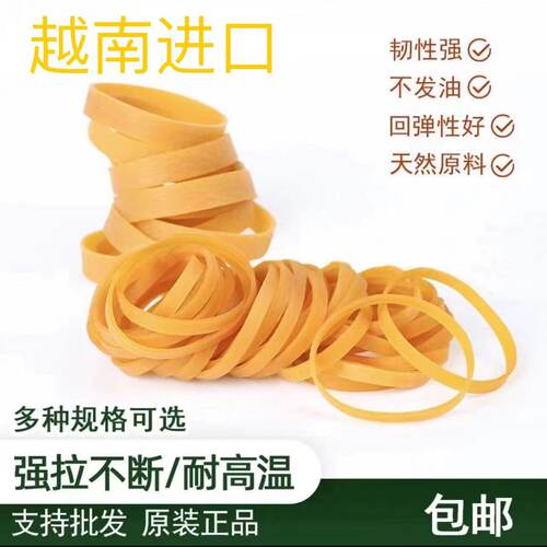 越南进口橡皮筋黄色牛皮筋加宽粗长工业高弹力大号橡皮圈加厚耐用