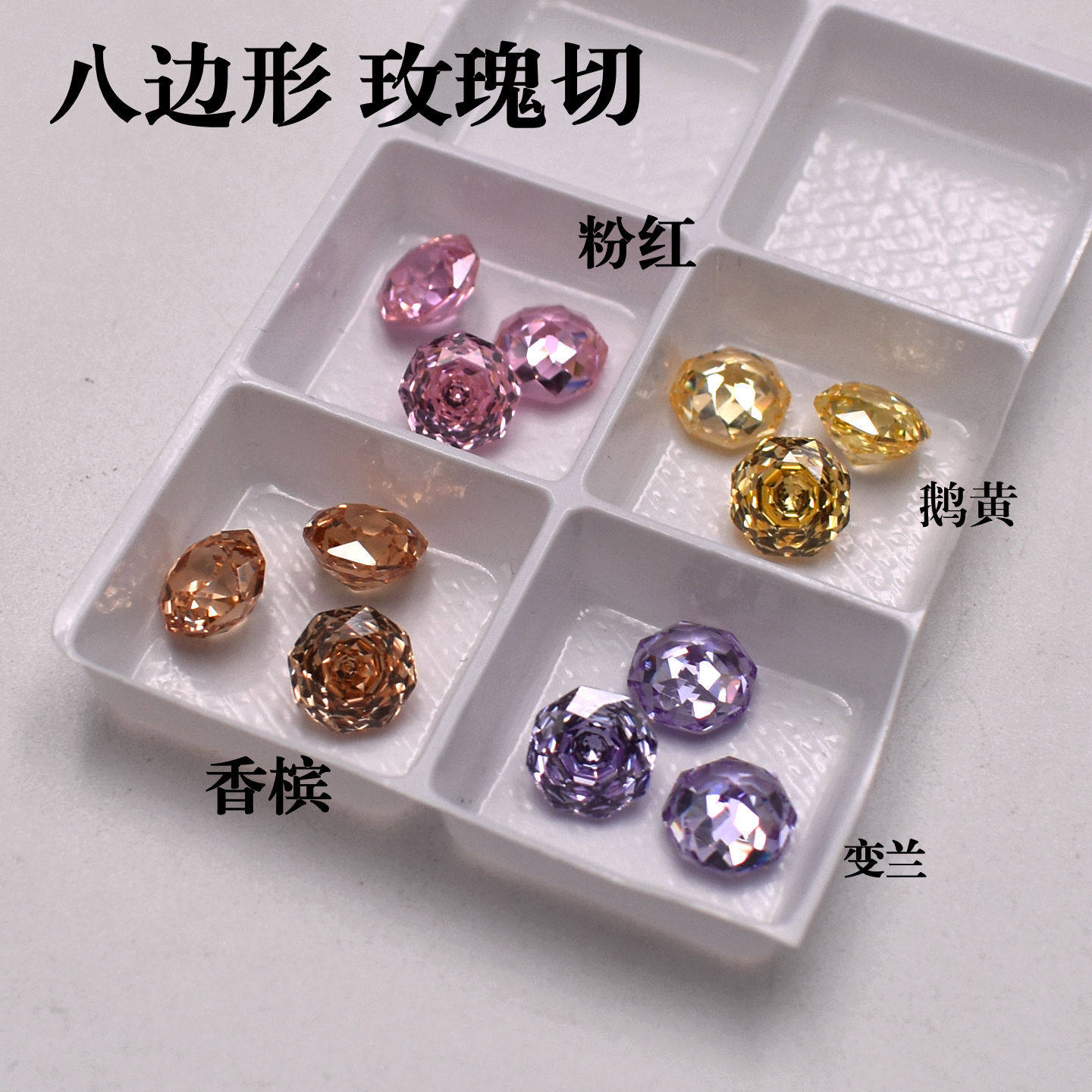 千禧玫瑰切八边形千禧玫瑰裸石变兰粉红美甲钻diy耳蜗钉配件宝石