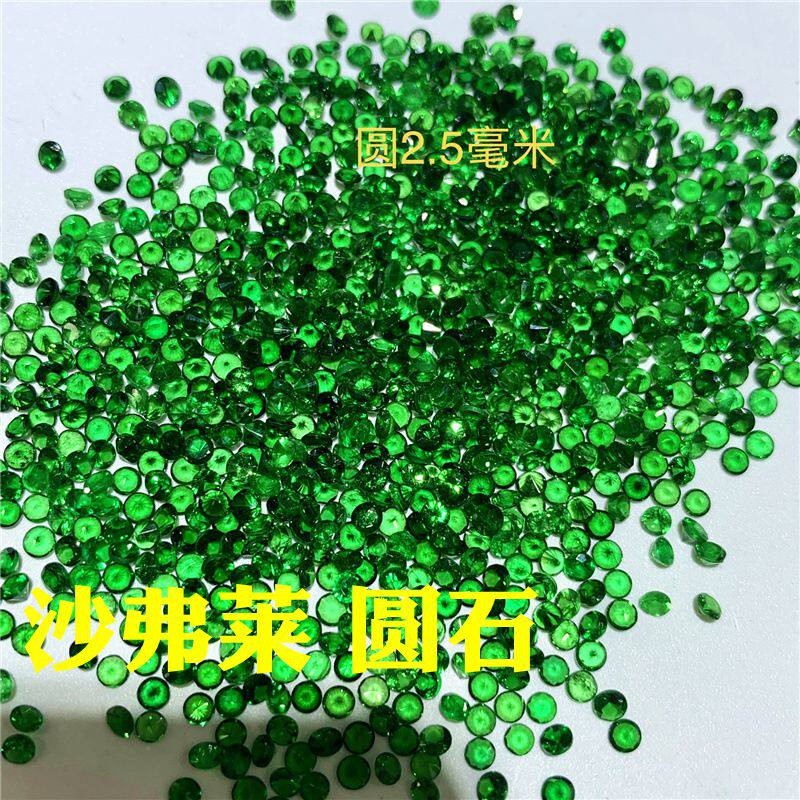 1mm天然石沙弗莱翠榴石圆形裸石肉眼干净绿石榴裸石戒面镶嵌配石