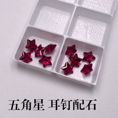 Ruby5五角星红刚玉五星红宝石裸石 美甲耳钉首饰DIY饰品配件散珠