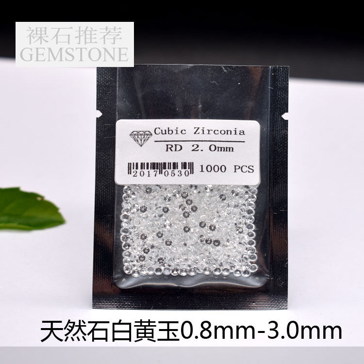 天然托帕石裸石小碎钻白黄玉圆钻diy镶嵌天然宝石裸钻0.8mm0.9mm