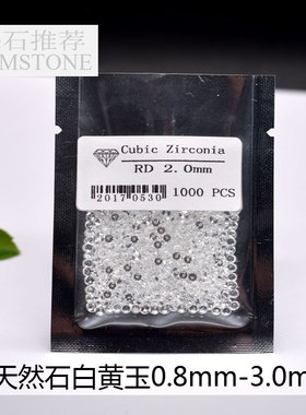 天然托帕石裸石小碎钻白黄玉圆钻diy镶嵌天然宝石裸钻0.8mm0.9mm