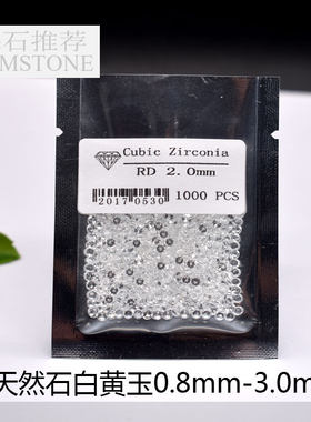 天然托帕石裸石小碎钻白黄玉圆钻diy镶嵌天然宝石裸钻0.8mm0.9mm