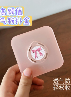 粉扑相机收纳盒女100分棉花糖专用空盒便携透气分隔灰尘粉扑盒子