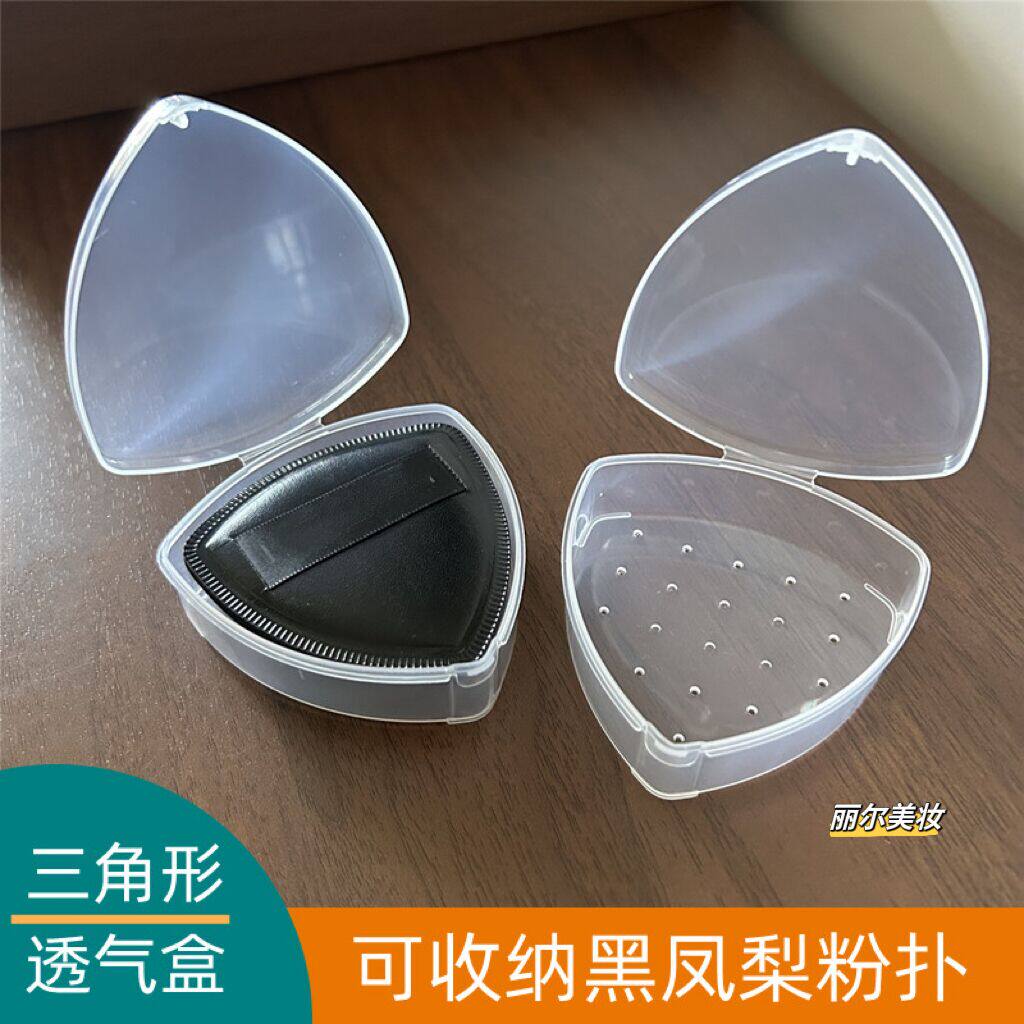 黑凤梨黑粉扑透气收纳盒三角形透明防尘便携外出大容量棉花糖空盒