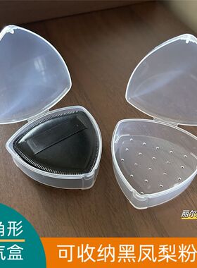 黑凤梨粉扑透气收纳盒防尘便携