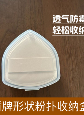 盾牌形状粉扑收纳盒女专用便携透气防霉分隔灰尘盾牌奶皮粉扑盒子