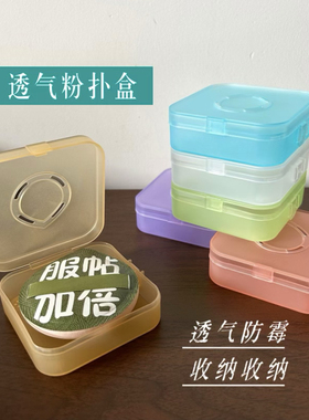 粉扑收纳盒带盖防尘便携式透气防霉盒子透明塑料100分相机盒空盒