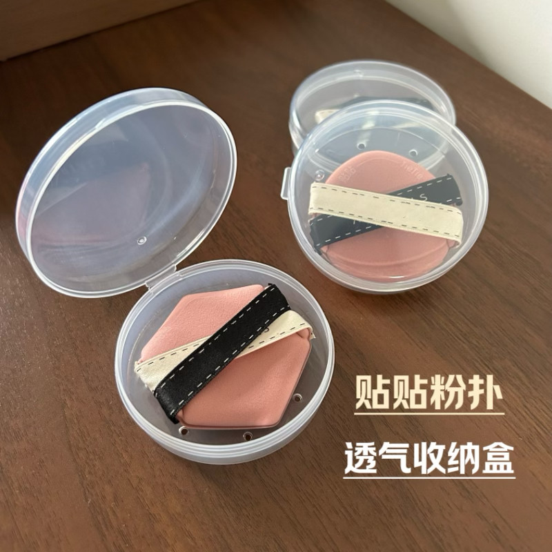 贴贴粉扑收纳盒透气带通风孔防霉随身携带100分XL蛋黄派粉扑空盒,彩妆/香水/美妆工具,美妆蛋/扑/海绵,淘宝优惠券,粉丝福利购,淘宝优惠卷