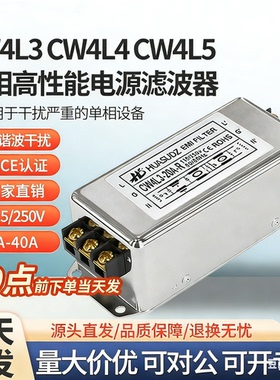 CW4L3单相三级EMI交流电源滤波器EMC端子台220V抗干扰10A20A30A