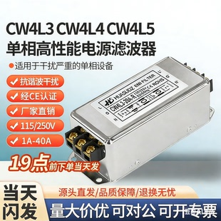 CW4L3单相三级EMI交流电源滤波器EMC端子台220V抗干扰10A20A30A