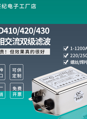赛纪SJD410 420 430单相双级交流EMI电源滤波器220V伺服EMC抗干扰
