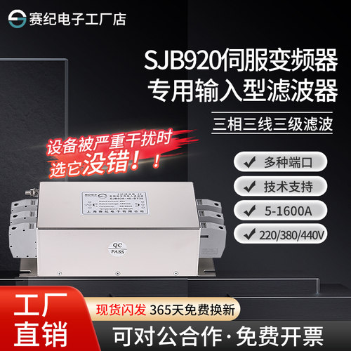 赛纪抗干扰伺服变频器专用滤波器
