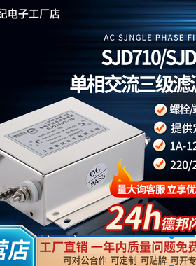 赛纪SJD710 610单相三级交流EMI电源滤波器220V伺服变频器抗干扰