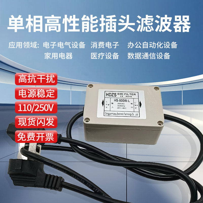 华速单相交流插头IEC电源滤波器250V抗干扰音响净化家用带线插头图片