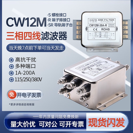 CW12M-SR三相四线交流EMI电源滤波器导轨220V380V抗干扰10A20A30A
