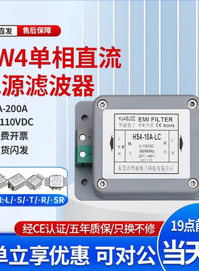 CW4单相EMI直流电源滤波器导轨式端子8V12V24V36V48V110V抗干扰