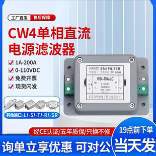 CW4单相EMI直流电源滤波器导轨式 端子8V12V24V36V48V110V抗干扰