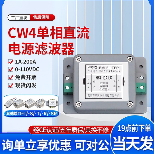 CW4单相EMI直流电源滤波器导轨式端子8V12V24V36V48V110V抗干扰