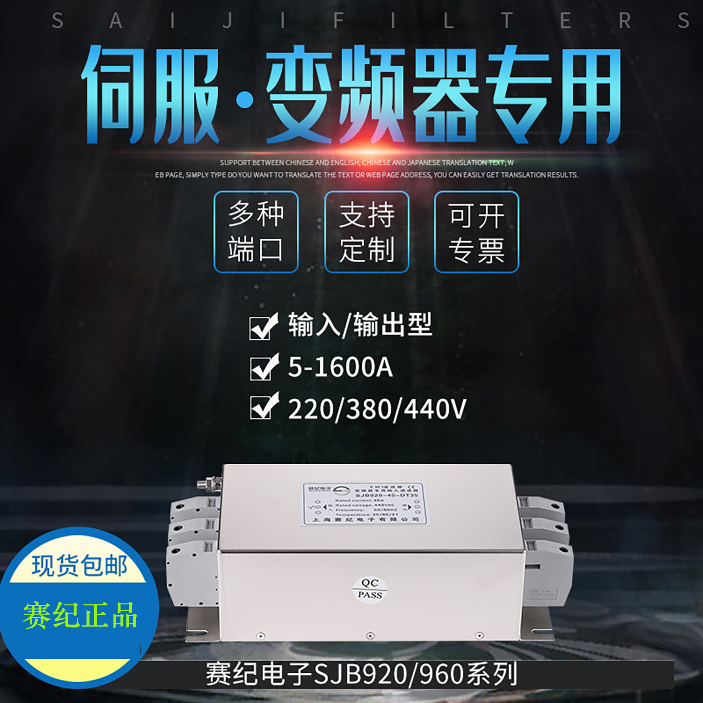 上海赛纪emi三相380V电源滤波器变频伺服专用输入输出SJB920-30DT