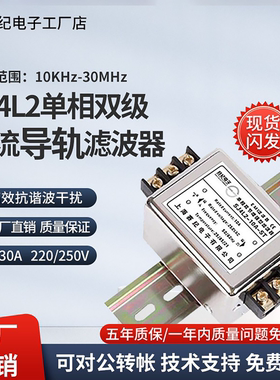赛纪SJ4L2导轨emi电源滤波器220v380V单相交流双级抗干扰净化器
