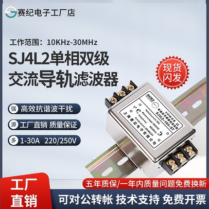 赛纪SJ4L2单相双级交流导轨滤波器emi电源滤波器220v抗干扰净化器