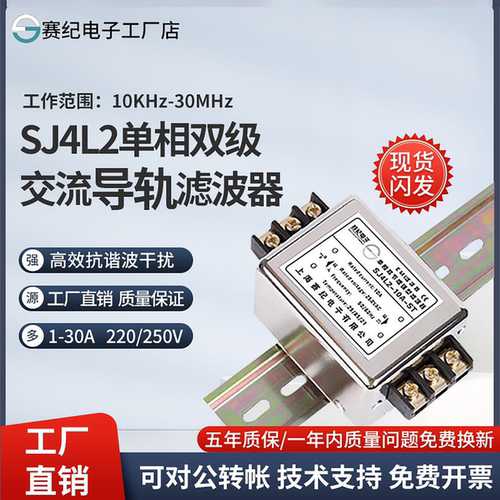 赛纪抗干扰导轨端子台电源滤波器