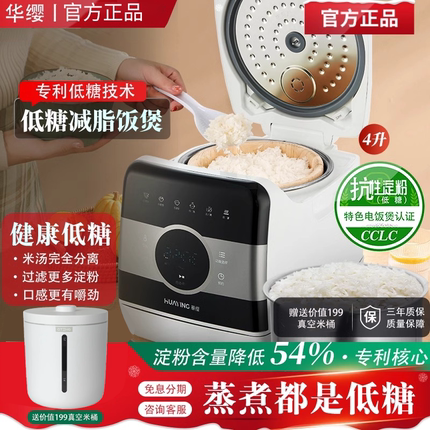 华缨低糖电饭煲木桶饭无涂层内胆煮饭煲沥米汤水分离智能多功能4L