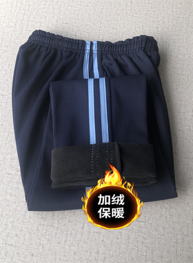冬季藏蓝色双浅蓝条加绒校服裤两条杠男女运动裤中小学生保暖校裤