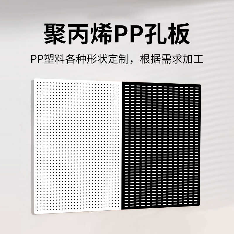 pp白色洞洞板冲孔板过滤隔板加工拍浆拉毛拍子聚丙烯塑料托盘定制