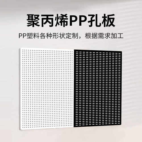 pp白色洞洞板冲孔板过滤隔板加工拍浆拉毛拍子聚丙烯塑料托盘定制