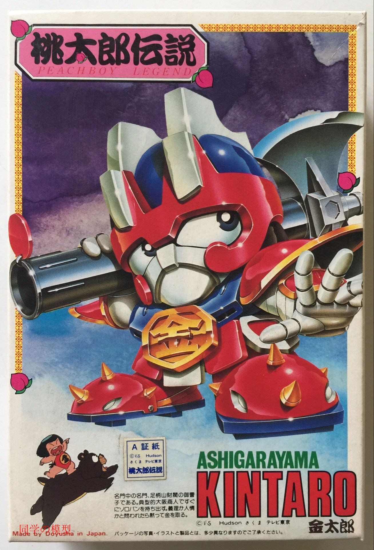 同学模型 doyusha 童友社 拼装 现货 桃太郎传说 2 金太郎 kintar