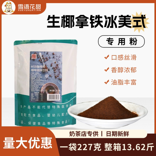 汉钦食品H55咖啡粉冲饮速溶