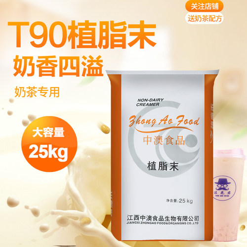 奶精植脂末中澳奶茶专用25kg