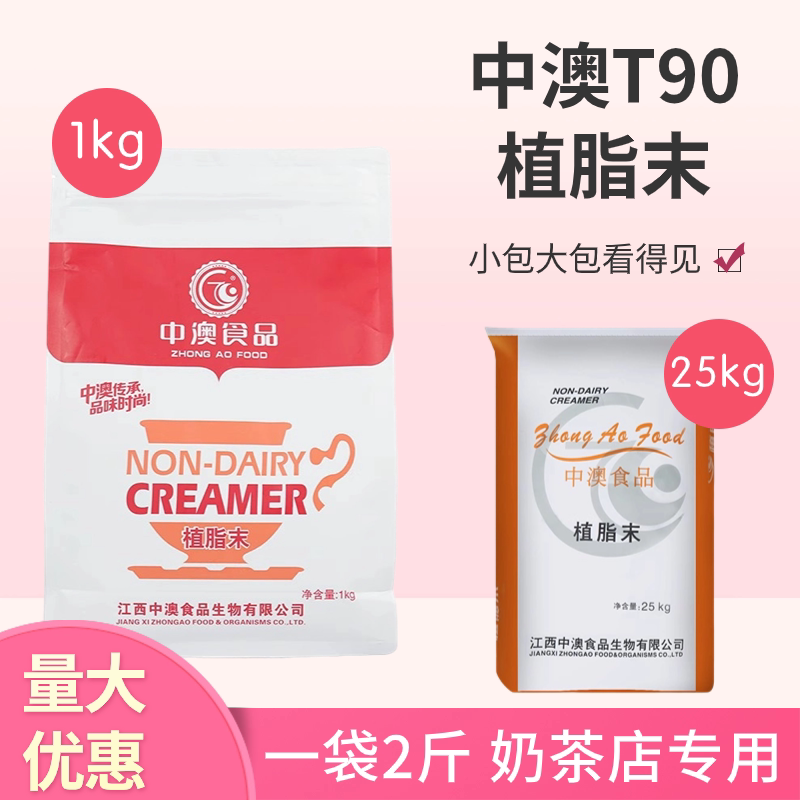 奶茶原料奶精植脂末奶茶店用
